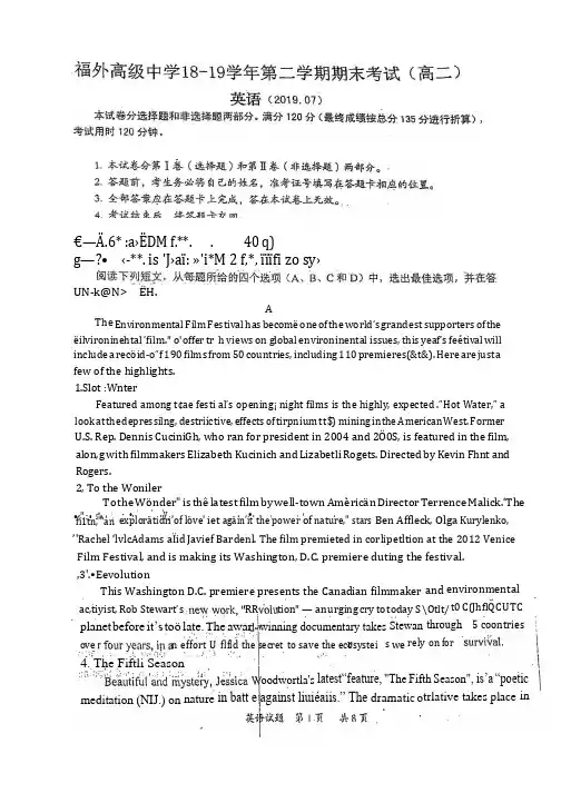广东省深圳市福田外国语高级中学学年第二学期期末高二英语试卷