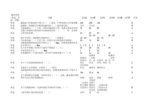综掘机司机题库