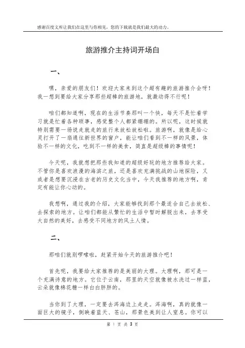旅游推介主持词开场白