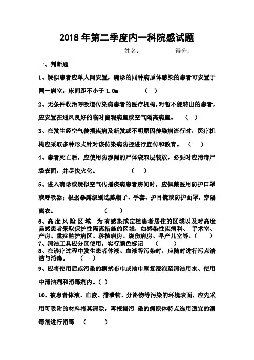 2018年第二季度院感试题
