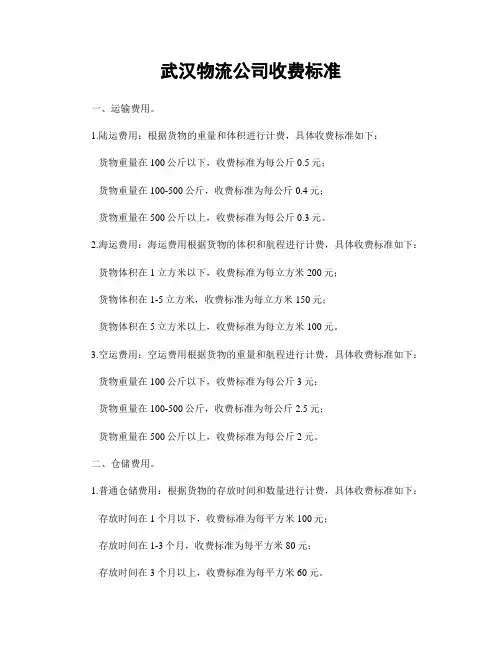 武汉物流公司收费标准