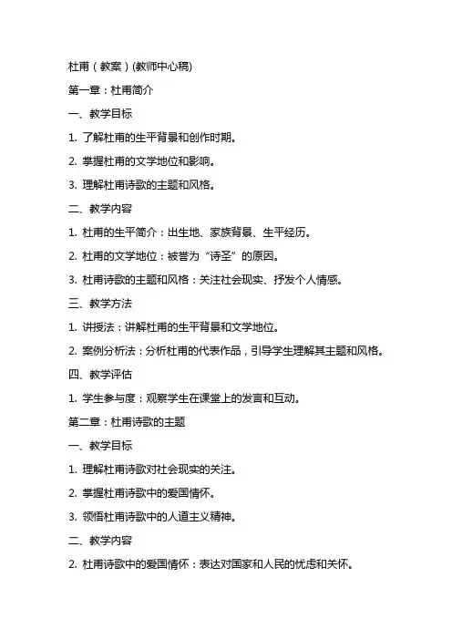 杜甫(教案)(教师中心稿)