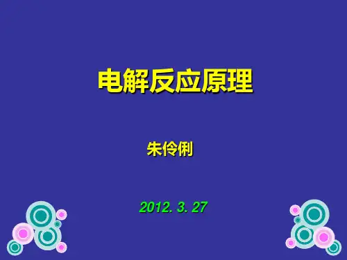 电解铝反应原理课件