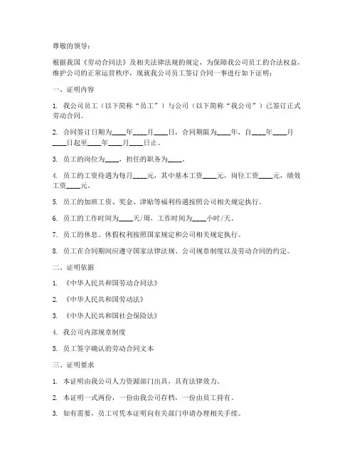 证明我公司员工签订合同