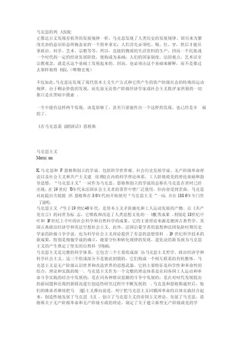 马克思的两大发现