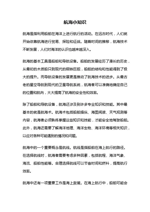航海小知识