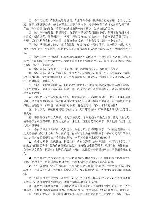 高一学生评语大全简短