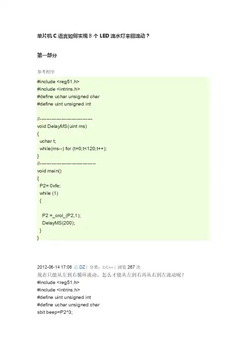 【8个流水灯来回点亮设计程序】