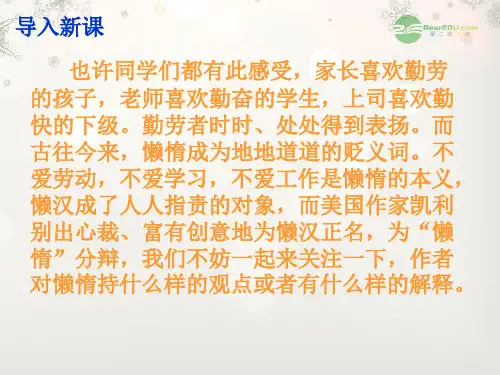 八年级语文上册 12、懒惰的智慧精品课件 语文版