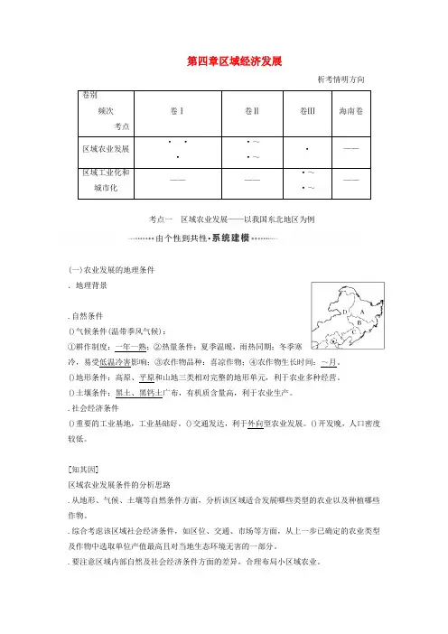 2020版高考地理一轮复习第三模块区域可持续发展第四章区域经济发展学案含解析新人教版
