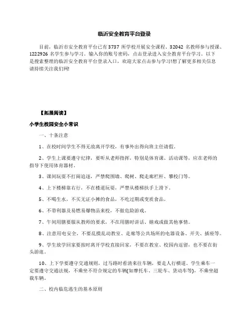 临沂安全教育平台登录