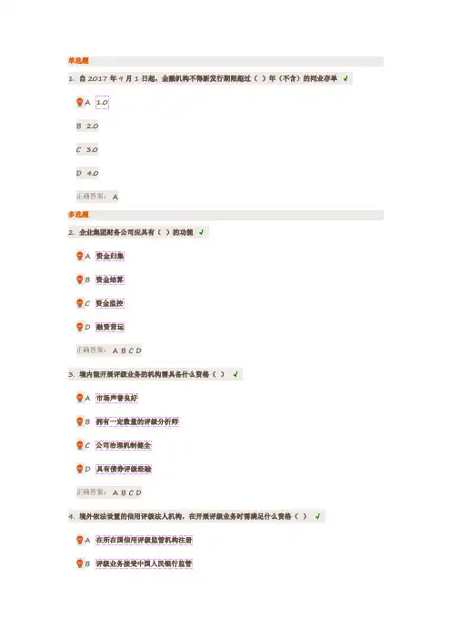 关于规范债券市场参与者债券交易业务的通知 课后测试 (2)