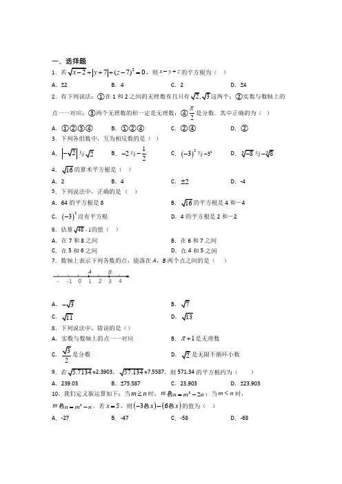 人教版初中数学七年级数学下册第二单元《实数》检测卷(含答案解析)(1)
