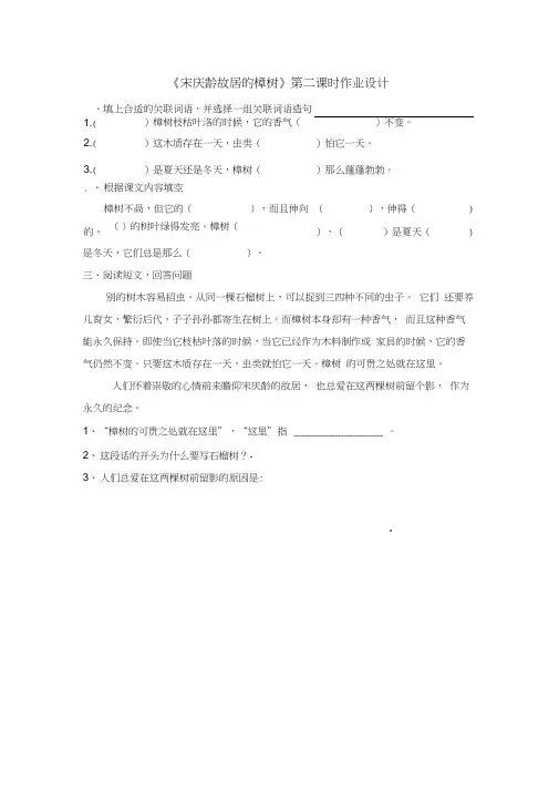 宋庆龄故居的樟树第二课时作业设计