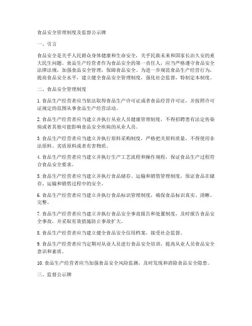 食品安全管理制度及监督公示牌