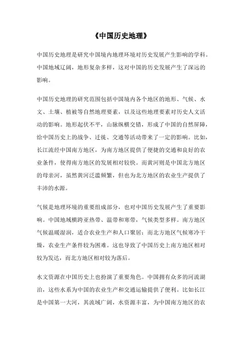 《中国历史地理》