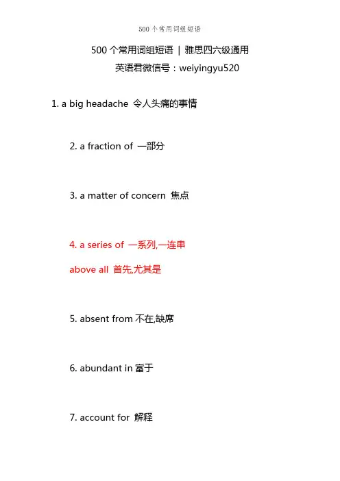 500个常用词组短语