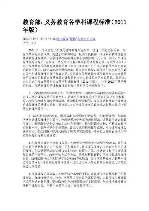 教育部：义务教育各学科课程标准(2011年版)