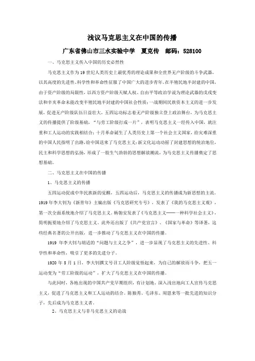 浅议马克思主义在中国的传播