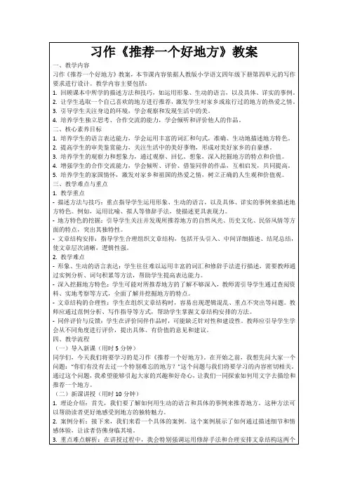 习作《推荐一个好地方》教案