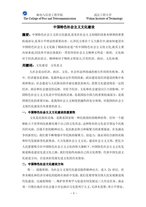 中国特色社会主义文化论文