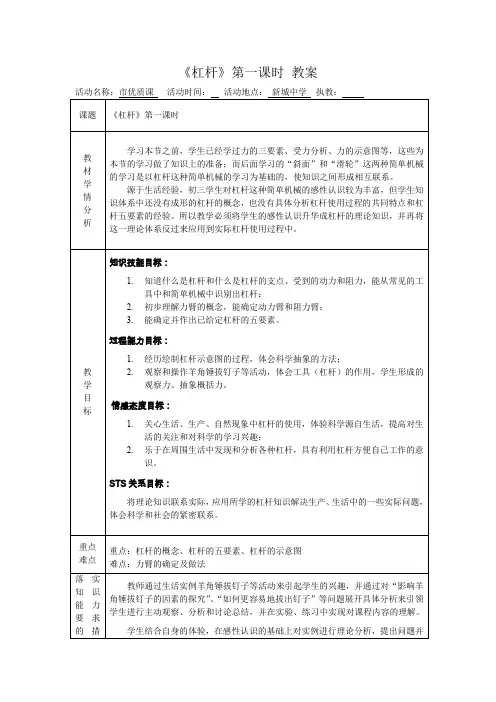 初中物理《杠杆》优质课教学设计