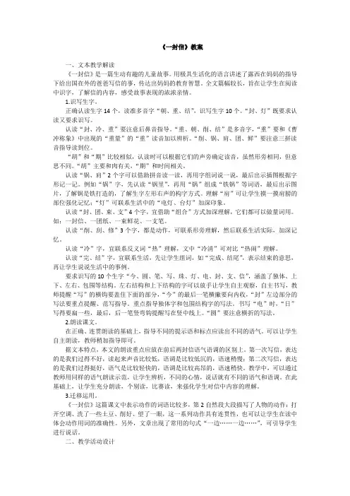 《一封信》精品说课稿1