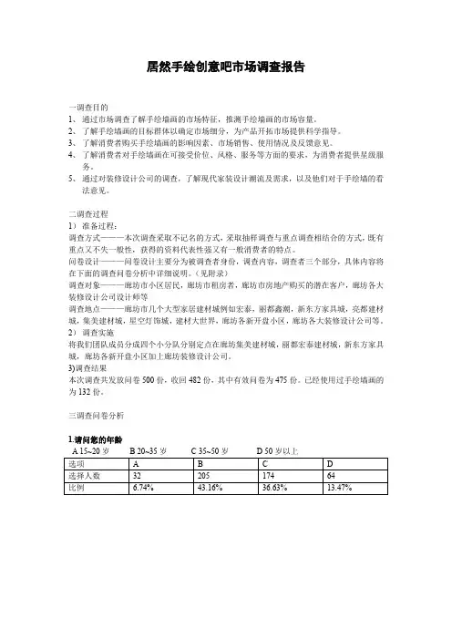 (完整word版)调查问卷分析模板(word文档良心出品)