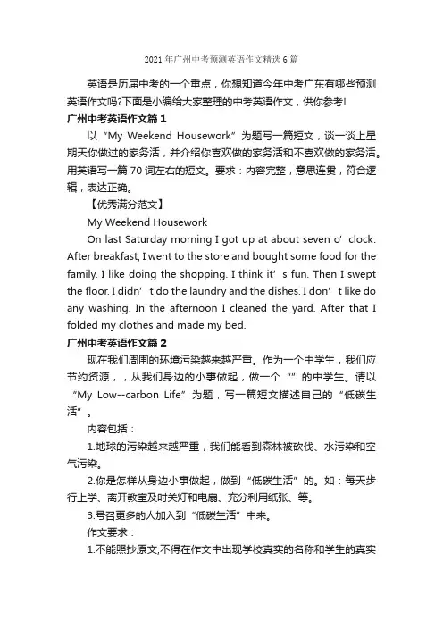 2021年广州中考预测英语作文精选6篇_初中英语作文_