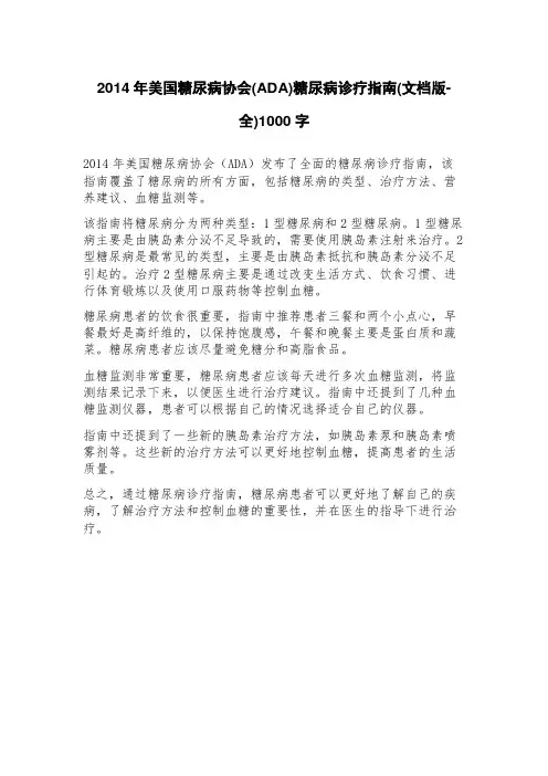 2023年美国糖尿病协会(ADA)糖尿病诊疗指南