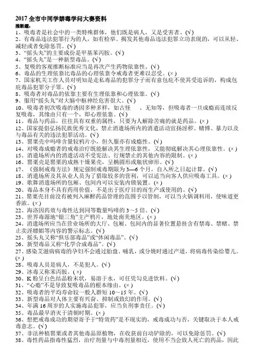 2017全市中学生禁毒知识大赛答题资料