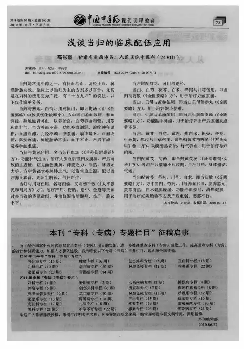 浅谈当归的临床配伍应用