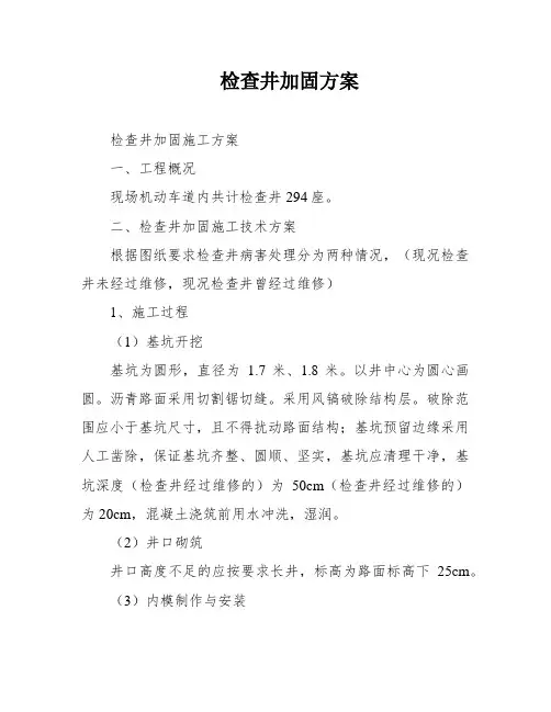 检查井加固方案