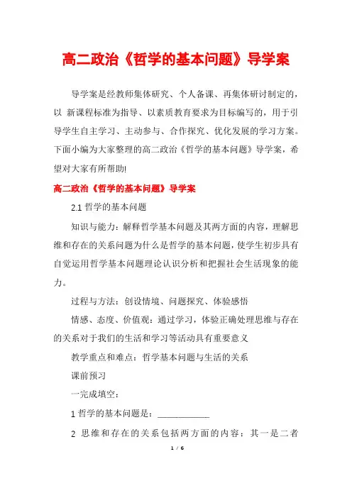 高二政治《哲学的基本问题》导学案