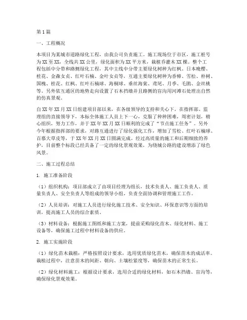 绿化施工总结报告范文(3篇)