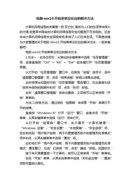 电脑win10开始菜单没反应的解决方法