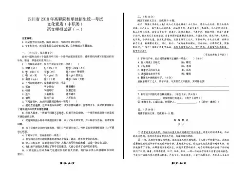 2018语文单招模拟试题3(最新整理)