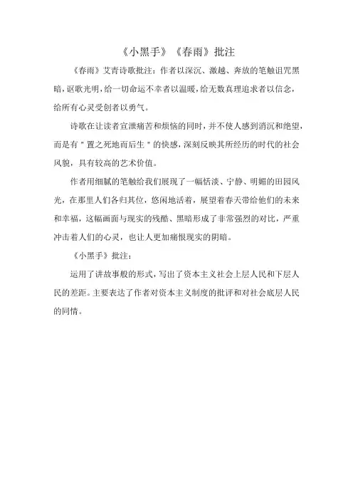 《小黑手》《春雨》批注