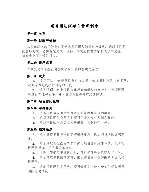 项目团队组建与管理制度