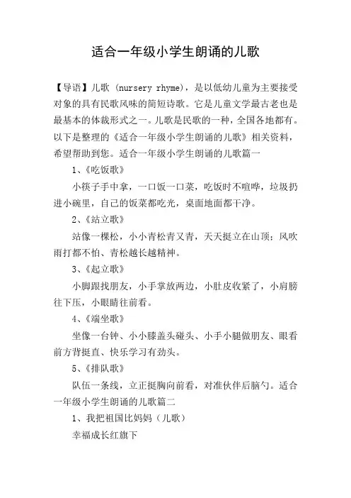 适合一年级小学生朗诵的儿歌