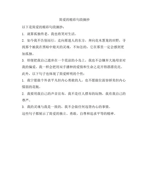 简爱的精彩句段摘抄