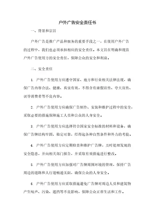 户外广告安全责任书