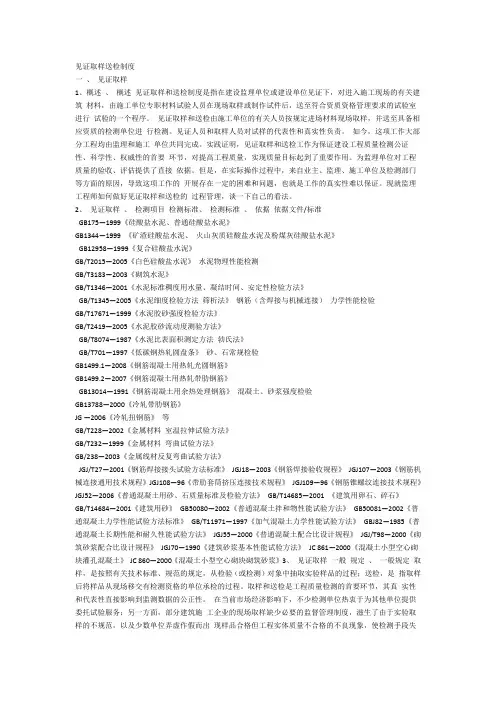 见证取样规范