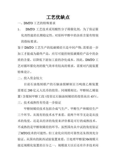 60万吨甲醇制烯烃 工艺存在问题和解决方案