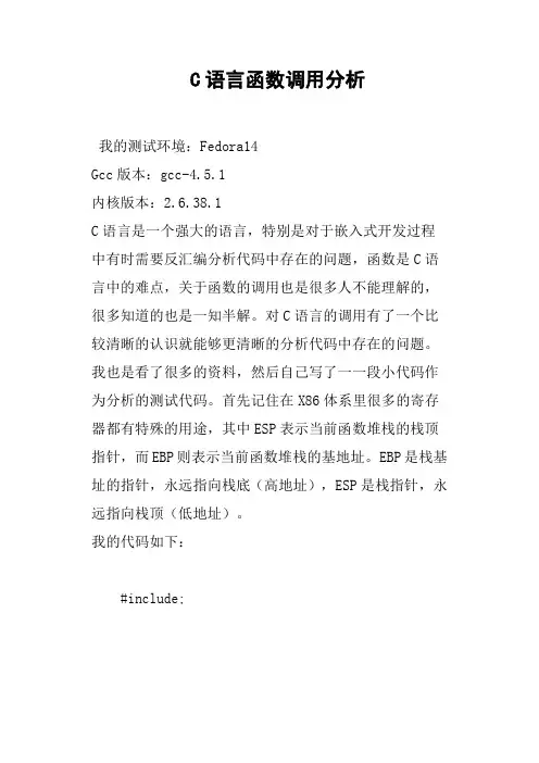 C语言函数调用分析
