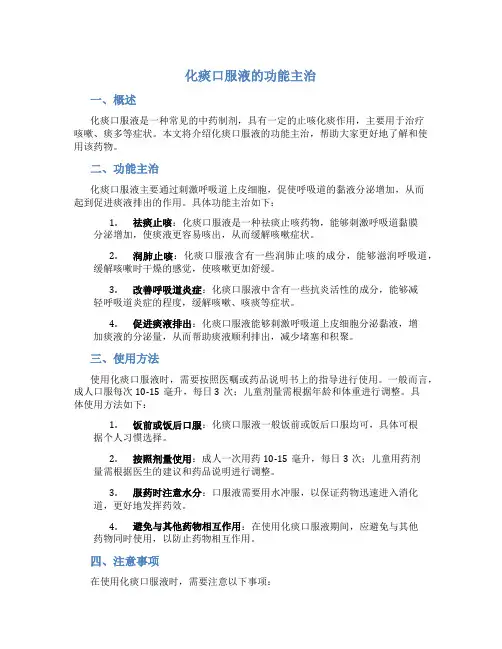 化痰口服液的功能主治