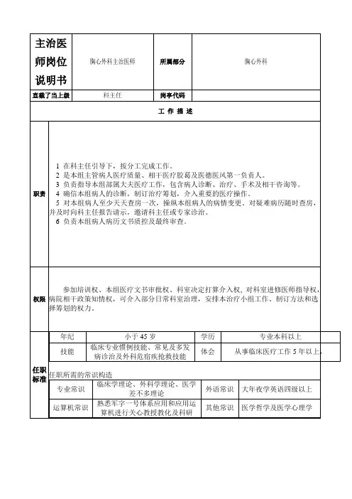 主治医师岗位说明书