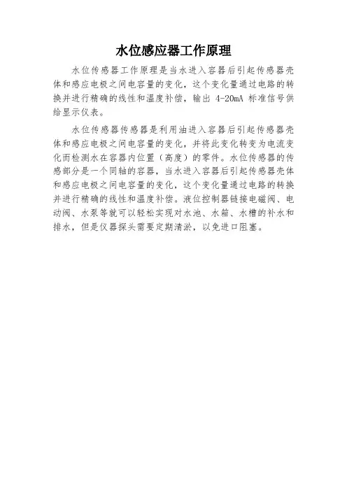 水位感应器工作原理