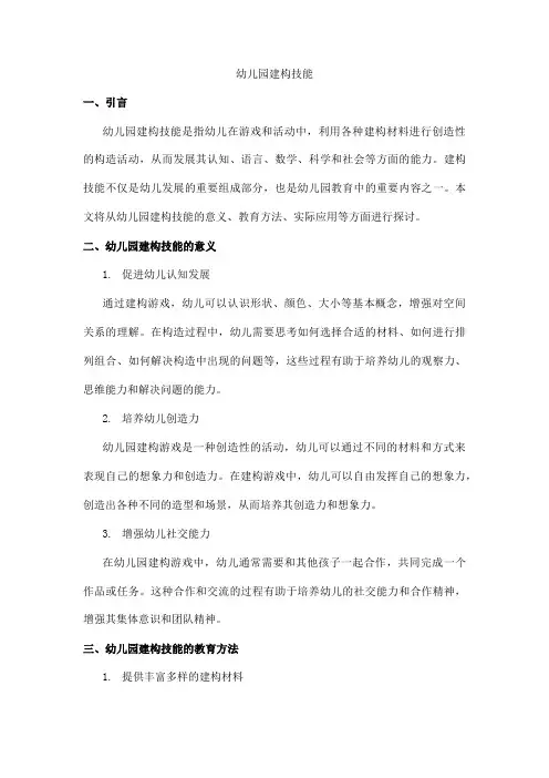 幼儿园建构 技能