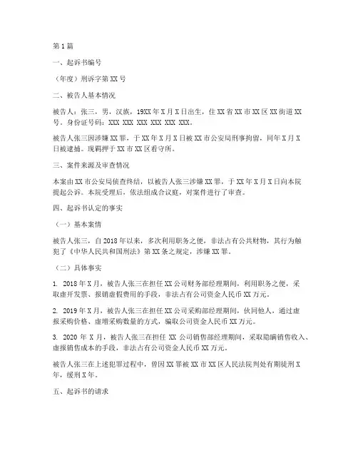 刑事案件法律文书书(3篇)